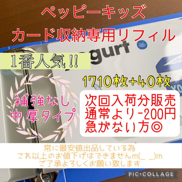 ペッピーキッズクラブ　カード収納袋　ピクチャーカード　1710枚　ペッピーキッズ