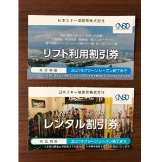 日本駐車場開発　優待券リフト券利用割引券 1枚(スキー場)