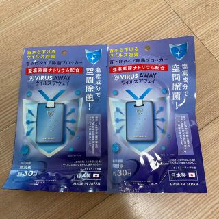 ウイルスアウェイ(日用品/生活雑貨)