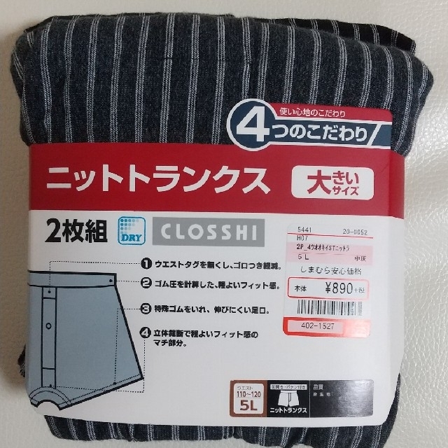 しまむら(シマムラ)の【ひで様専用】メンズ 5L しまむら 吸水速乾 ニットトランクス 2枚組 メンズのアンダーウェア(トランクス)の商品写真