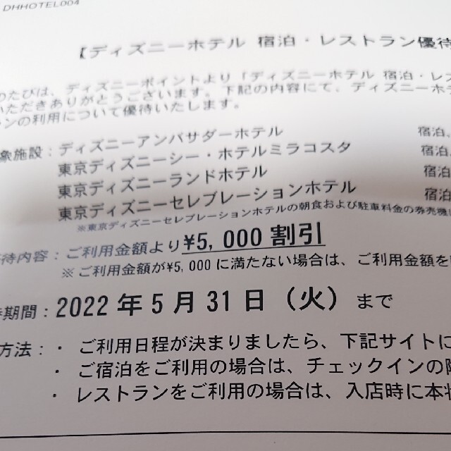 Disney ディズニーホテル 宿泊 レストラン優待券 の通販 By Caron Shop ディズニーならラクマ