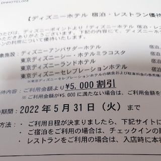 ディズニー 宿泊券の通販 35点 Disneyのチケットを買うならラクマ