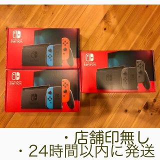 ニンテンドウ(任天堂)のSwitch 任天堂 スイッチ 本体  新品未開封　ネオン2 グレー1(家庭用ゲーム機本体)