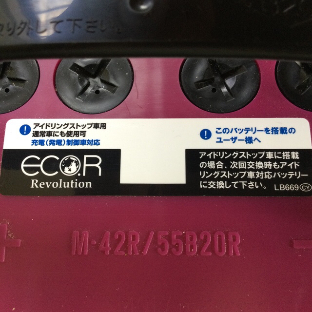 バッテリー　ER-M-42R/55B20R 3