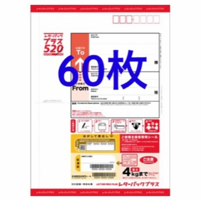 レターパックプラス60枚 - www.sorbillomenu.com