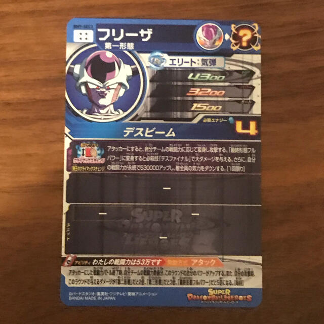 戦闘力53万 気力ダウン パワー5倍☆BM9 SEC3 フリーザ ドラゴンボール 戦闘力53万 気力ダウン パワー5倍☆BM9 SEC3 フリーザ ドラゴンボール