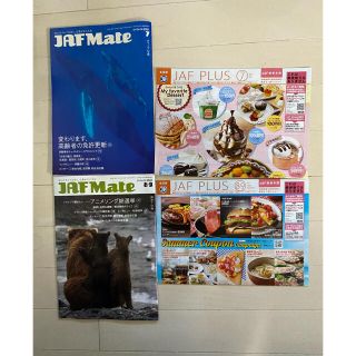 JAF Mate   JAF PLUSクーポン 2021 ７月と８・９月(フード/ドリンク券)