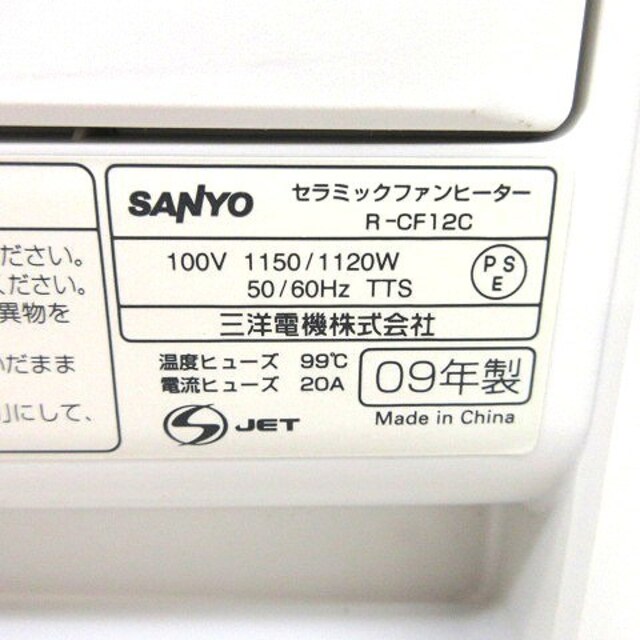 other(アザー)のサンヨー SANYO セラミックファンヒーター R-CF12C 09年製  スマホ/家電/カメラの冷暖房/空調(電気ヒーター)の商品写真