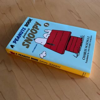 スヌーピー(SNOOPY)のスヌーピー 英語版漫画『A peanuts book 1 』(その他)