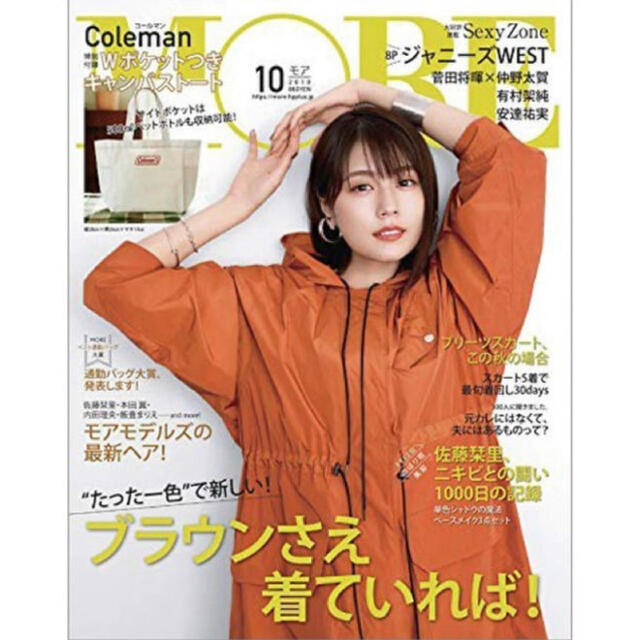 Coleman(コールマン)のMORE 2019年10月号付録 Coleman Wポケットつきキャンバストート レディースのバッグ(トートバッグ)の商品写真