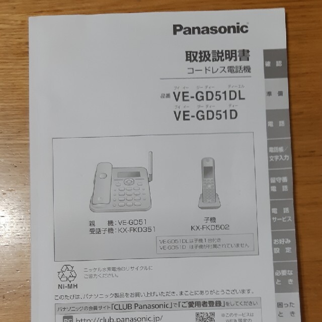 Panasonic(パナソニック)のコードレス電話 スマホ/家電/カメラの生活家電(その他)の商品写真