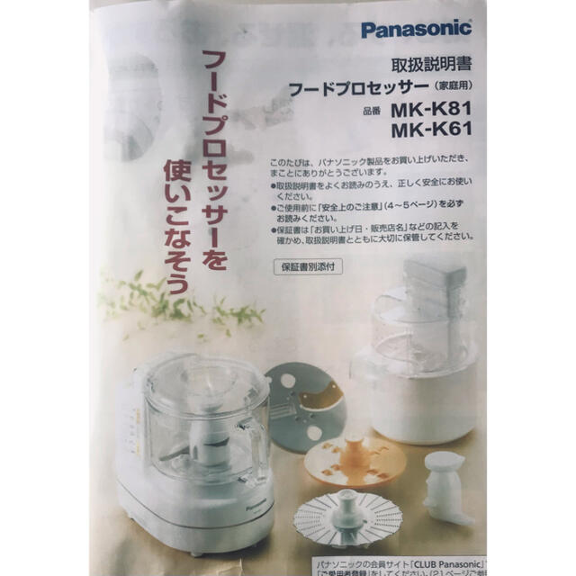 Panasonic - フードプロセッサー＆カッターセットの通販 by PIN ...