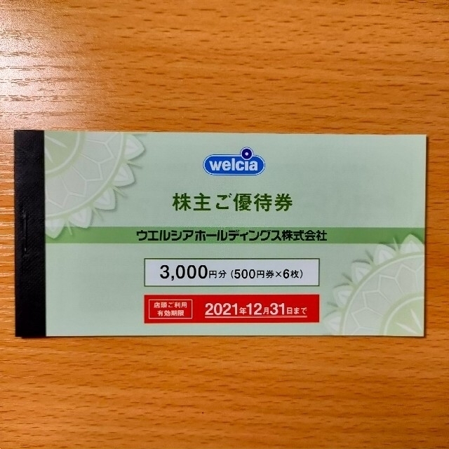 ウエルシア株主優待券3000円 チケットの優待券/割引券(ショッピング)の商品写真