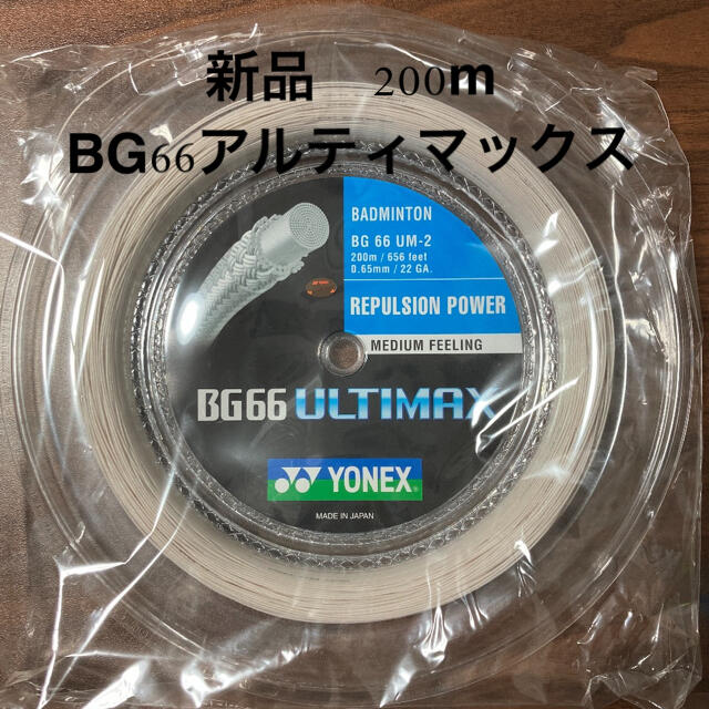 人気販売店 新品/ヨネックス/バドミントンガット/BG66アルティマックス