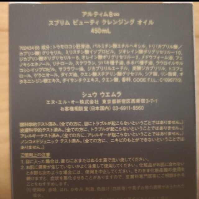 シュウウエムラ　アルティム8 クレンジング　450ml