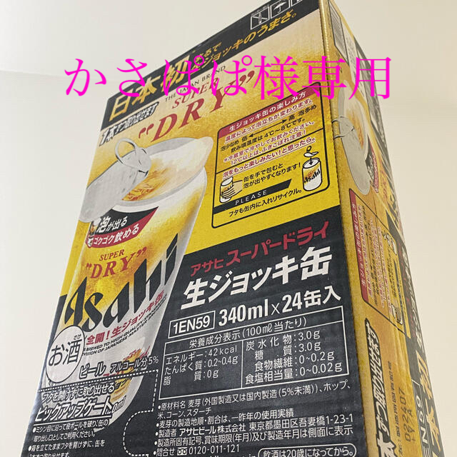 アサヒスーパードライ  生ジョッキ缶 340ml × 24缶