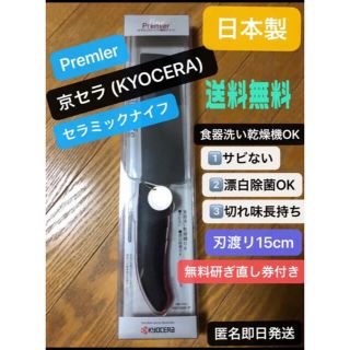 キョウセラ(京セラ)の京セラ (KYOCERA) ファインセラミックスナイフ　日本製　包丁(調理器具)