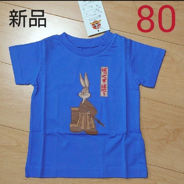 新品　ブルー　LOONEY TUNES　バッグスバニー　Tシャツ　トップス　80 キッズ/ベビー/マタニティのベビー服(~85cm)(Ｔシャツ)の商品写真