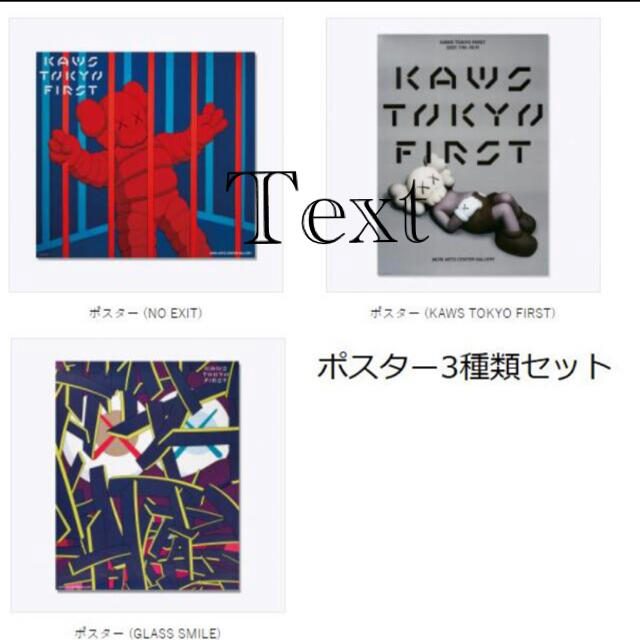 KAWS カウズ ポスター 3種セット 上質で快適 8496円 www