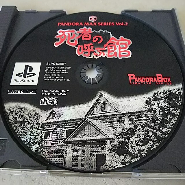 PlayStation(プレイステーション)のPS  死者の呼ぶ館 エンタメ/ホビーのゲームソフト/ゲーム機本体(家庭用ゲームソフト)の商品写真