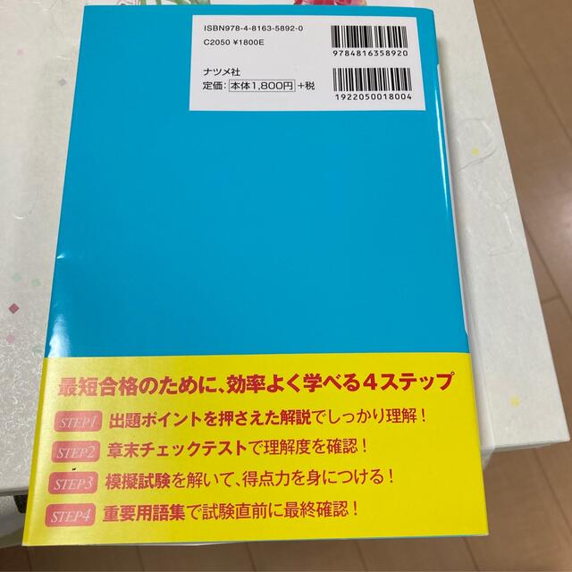 この一冊で合格！ＱＣ検定３級集中テキスト＆問題集 エンタメ/ホビーの本(科学/技術)の商品写真