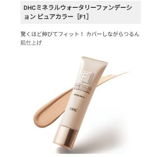 ディーエイチシー(DHC)の【sora様専用】DHC＊ミネラルウォーターリーファンデーションピュアカラー(ファンデーション)