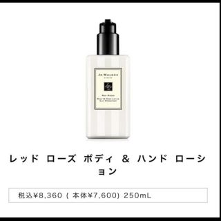 ジョーマローン(Jo Malone)のjo malone body&handlotion redrose(ボディローション/ミルク)