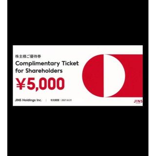 ジンズ(JINS)のJINS 株主優待券 5000円分(その他)