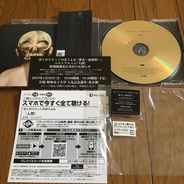 ぼくのりりっくのぼうよみ CD2枚セット