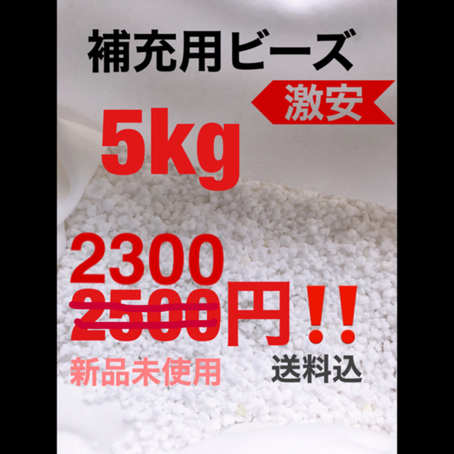 送料無料、材質PARクッション補充用ビーズ、説明必読、激安 インテリア/住まい/日用品のソファ/ソファベッド(ビーズソファ/クッションソファ)の商品写真