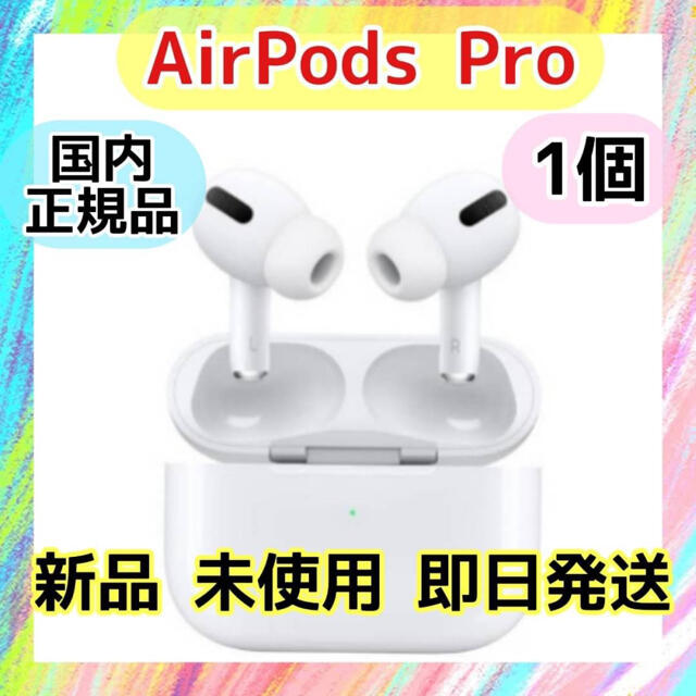 Apple AirPods Pro(エアーポッズ プロ) 新品・未開封品　