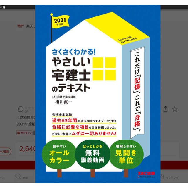 TAC出版(タックシュッパン)のやさしい宅建士シリーズ　2冊セット エンタメ/ホビーの本(資格/検定)の商品写真