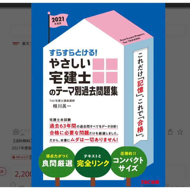 TAC出版(タックシュッパン)のやさしい宅建士シリーズ　2冊セット エンタメ/ホビーの本(資格/検定)の商品写真