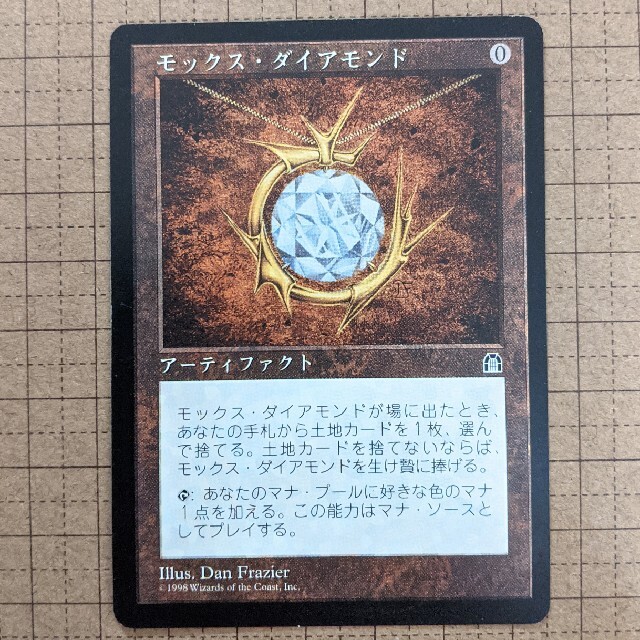 MTG モックス・ダイアモンド①-