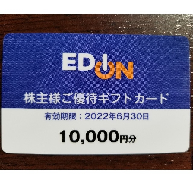 21000円分エディオン EDION 株主優待
