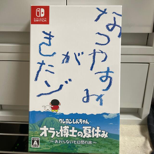 クレヨンしんちゃん「オラと博士の夏休み」～おわらない七日間の旅～ プレミアムボッ