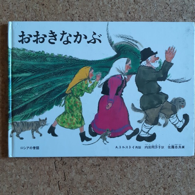 子供絵本3冊セット】うまれてきてくれてありがとう、おおきなかぶ、ママだいすき)の通販 by のぶ's shop|ラクマ 子供絵本3冊セット】うまれてきてくれてありがとう、おおきなかぶ、ママだいすき)の通販 by のぶ's shop|ラクマ