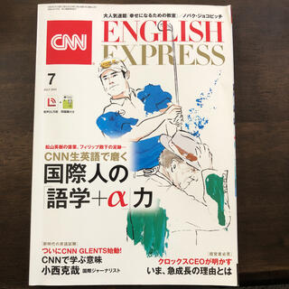 アサヒシンブンシュッパン(朝日新聞出版)のCNN 「ENGLISH EXPRESS 」2021.07(専門誌)