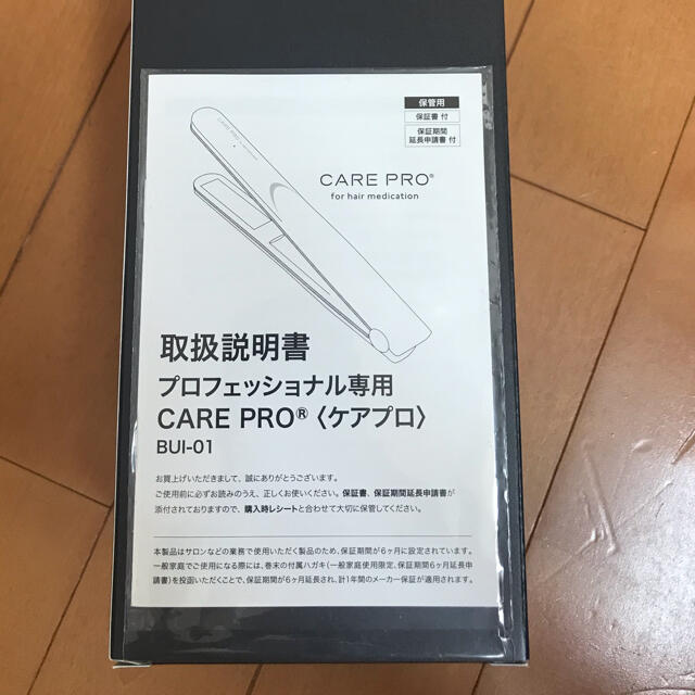 CARE PRO 《ケアプロ》超音波アイロン スマホ/家電/カメラの美容/健康(ヘアアイロン)の商品写真