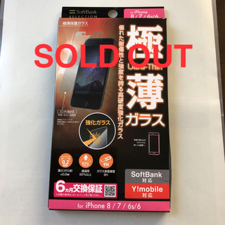 ソフトバンク(Softbank)の 液晶保護フィルム　iphone 6.7.8対応(保護フィルム)