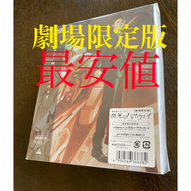 新品未使用【劇場限定版】機動戦士ガンダム 閃光のハサウェイ Blu-ray