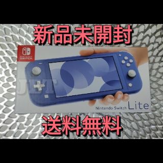 ニンテンドースイッチ(Nintendo Switch)の新品未開封◆Nintendo Switch lite 本体 ブルー　スイッチ (家庭用ゲーム機本体)