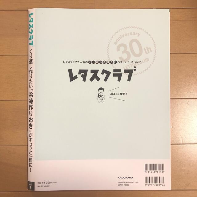 角川書店(カドカワショテン)の読者が選んだくり返し作りたい「冷凍作りおき」がギュッと一冊に！ エンタメ/ホビーの本(料理/グルメ)の商品写真