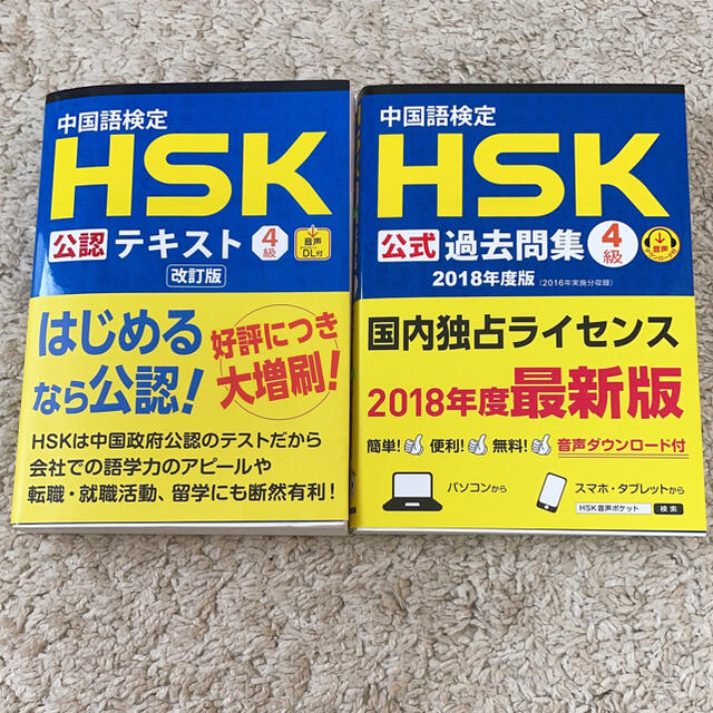HSK 4級　テキスト&過去問