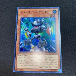 ユウギオウ(遊戯王)のジャンクコンバーター(シングルカード)