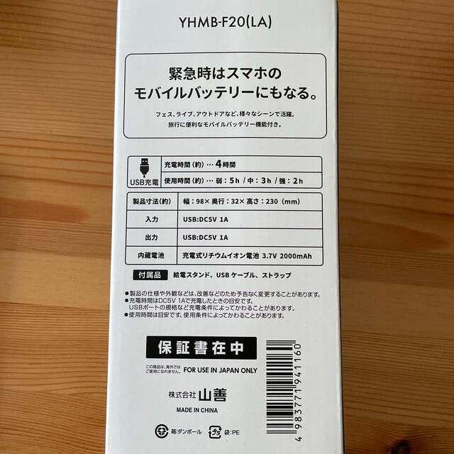 山善(ヤマゼン)のハンディファン モバイルバッテリー機能付 扇風機 YHMB-F20 スマホ/家電/カメラの冷暖房/空調(扇風機)の商品写真