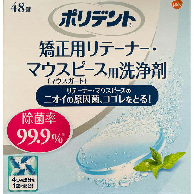 ポリデント 矯正用リテーナー・マウスピース用洗浄剤 コスメ/美容のオーラルケア(その他)の商品写真