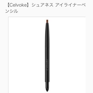 コスメキッチン(Cosme Kitchen)の【Celvoke】シュアネス アイライナーペンシル(アイライナー)