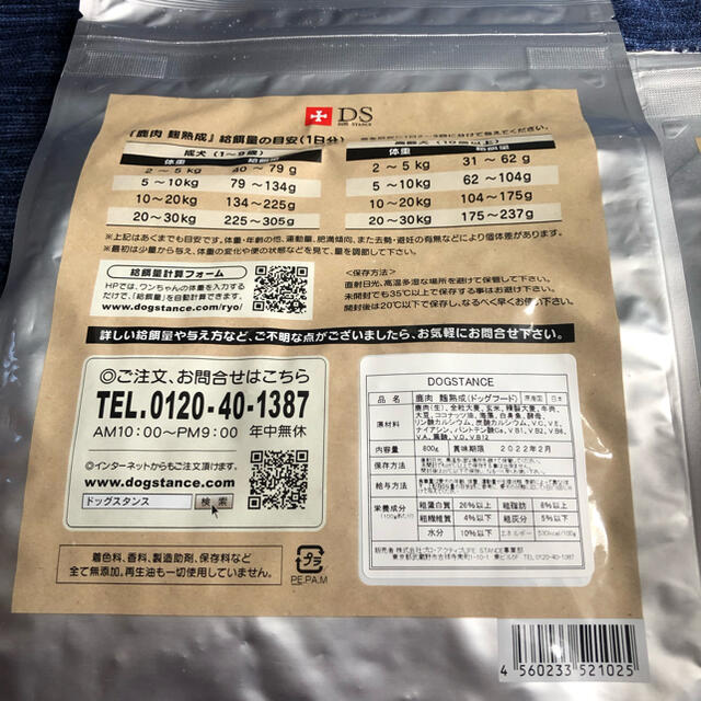 鹿肉　麹熟成　ドッグスタンス その他のペット用品(ペットフード)の商品写真