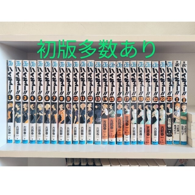 ハイキュー!!  1〜23巻 +小説版2冊